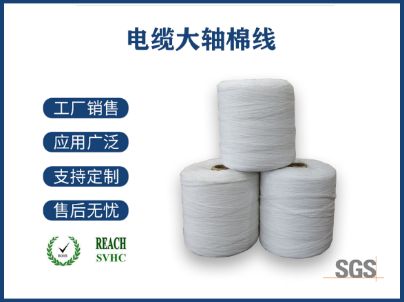 电缆棉线：电力传输的无声守护者